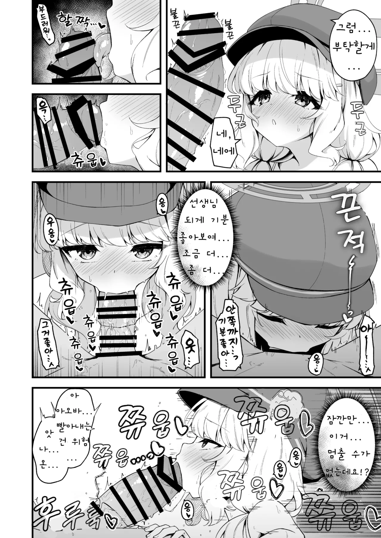 Aoba no Shuuri ga Kimochi Yosugiru Hanashi | 아오바의 수리가 너무나 기분 좋은 이야기 page 2 full