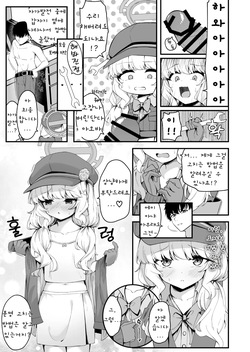 Aoba no Shuuri ga Kimochi Yosugiru Hanashi | 아오바의 수리가 너무나 기분 좋은 이야기