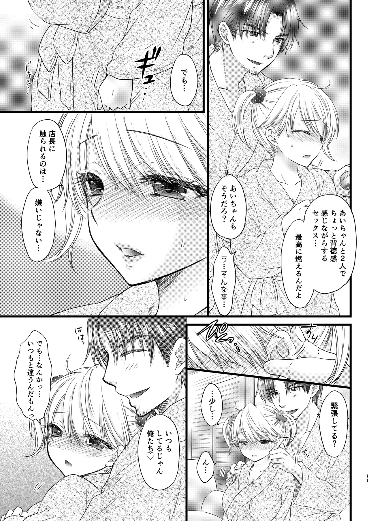 Nearest To Real LOVE 6 “The Great Escape” Al~The Secret second season~ page 11 full