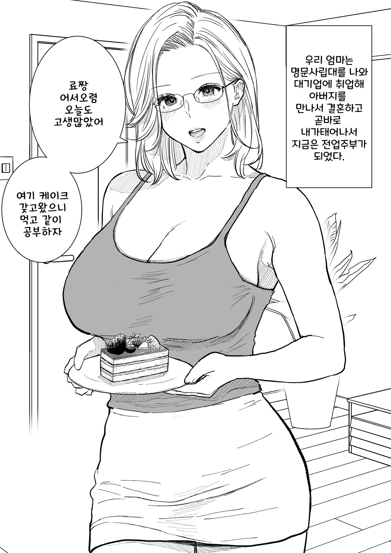 Boshi Koubi ~ Kougakureki do Hentai Mama to Nama Nakadashi page 2 full