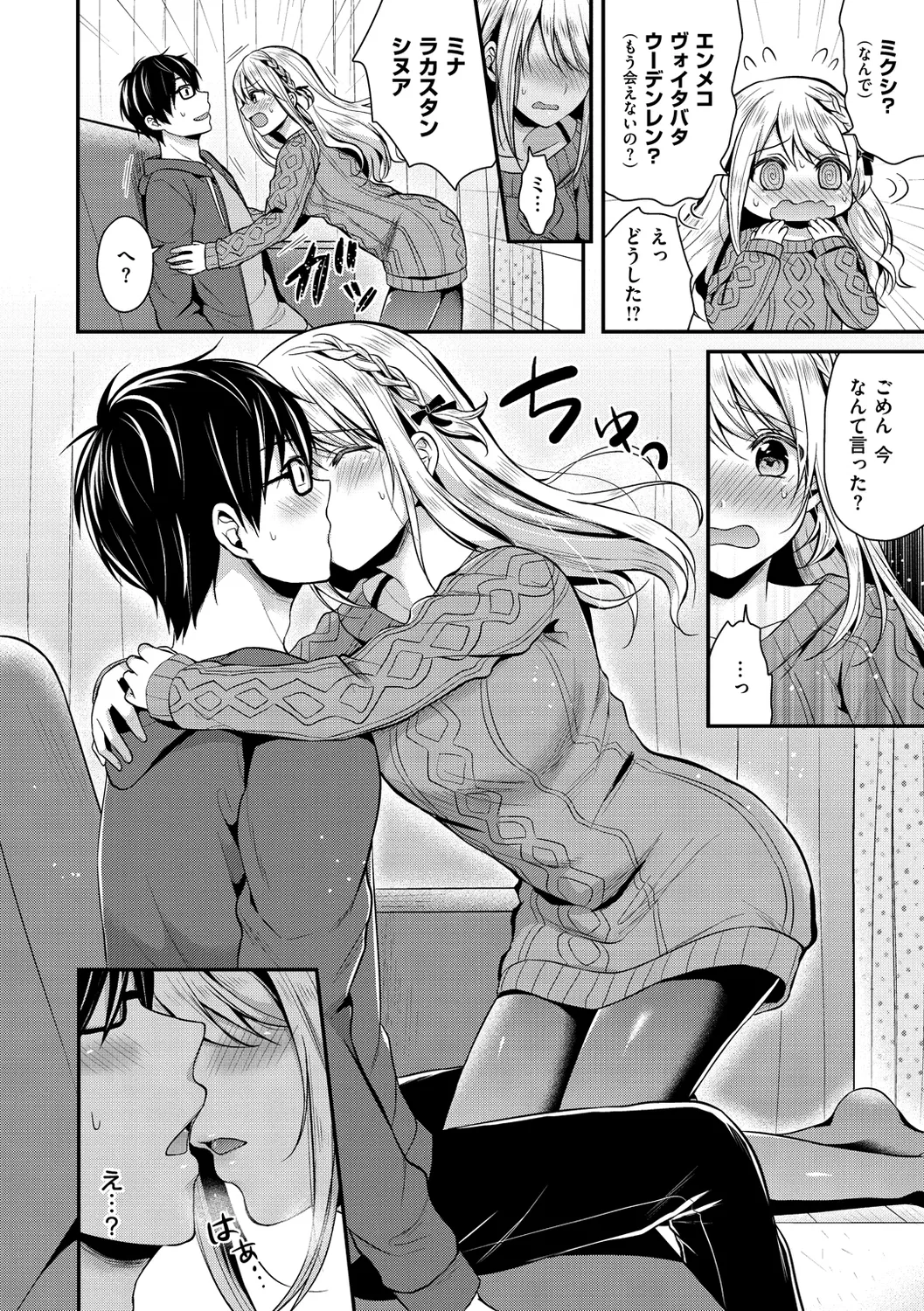 SHINING SHY-HONEY page 8 full