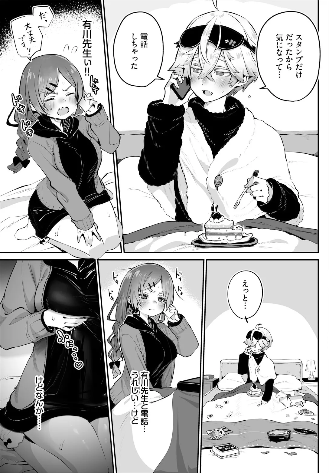 Tokyo Black Box ~Do-S Kyoujyu no Nanjiken Report~ case. 14 page 11 full