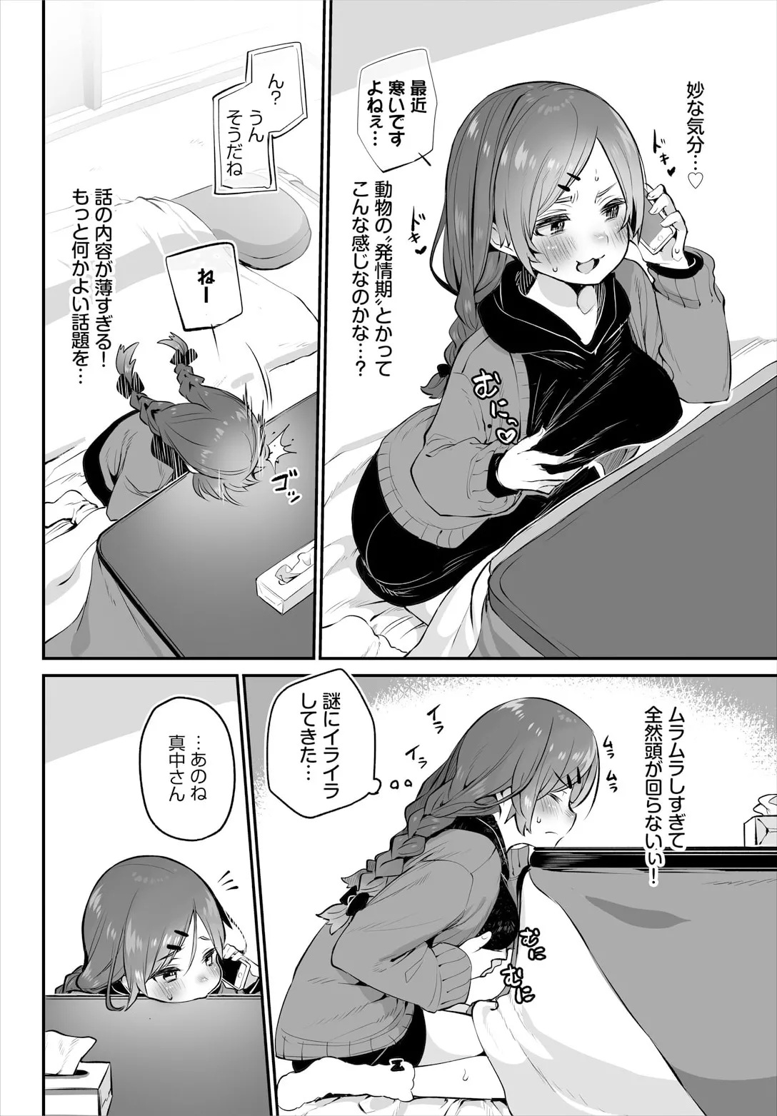 Tokyo Black Box ~Do-S Kyoujyu no Nanjiken Report~ case. 14 page 12 full