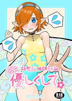 Motto Yasashiku Shite | 좀 더 다정하게 대해줘