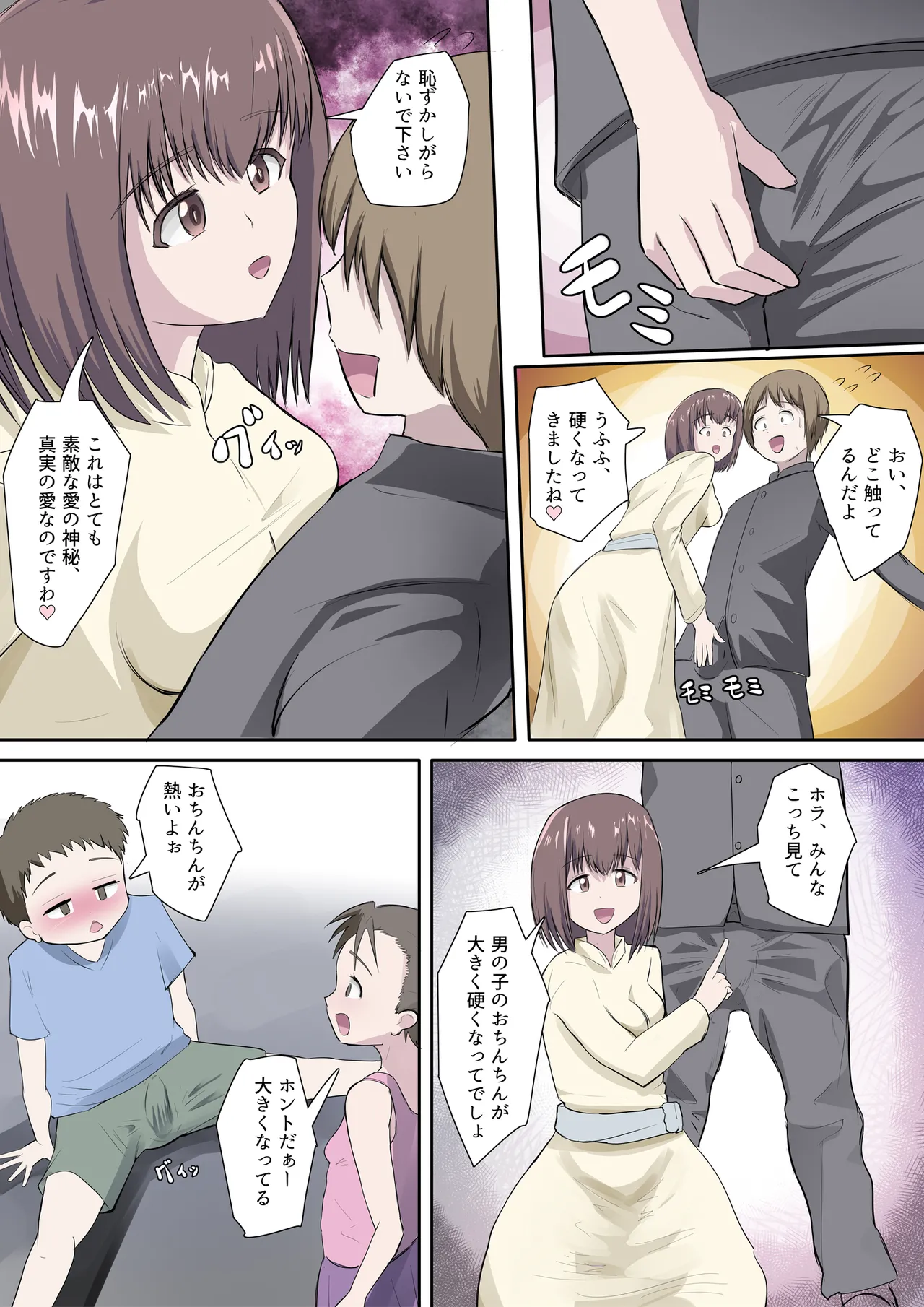 搾精教団～イニシエーション～ page 10 full