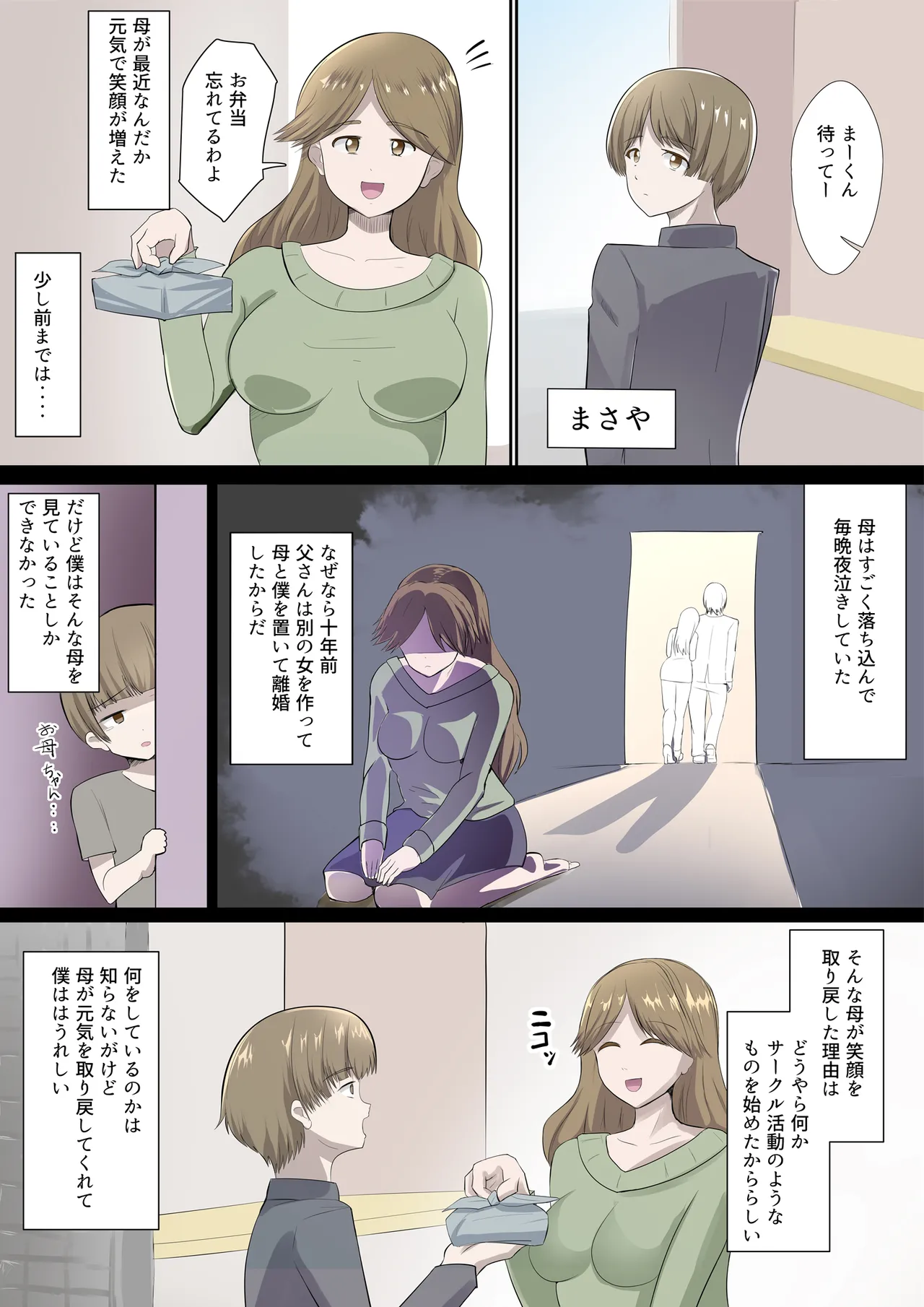 搾精教団～イニシエーション～ page 2 full