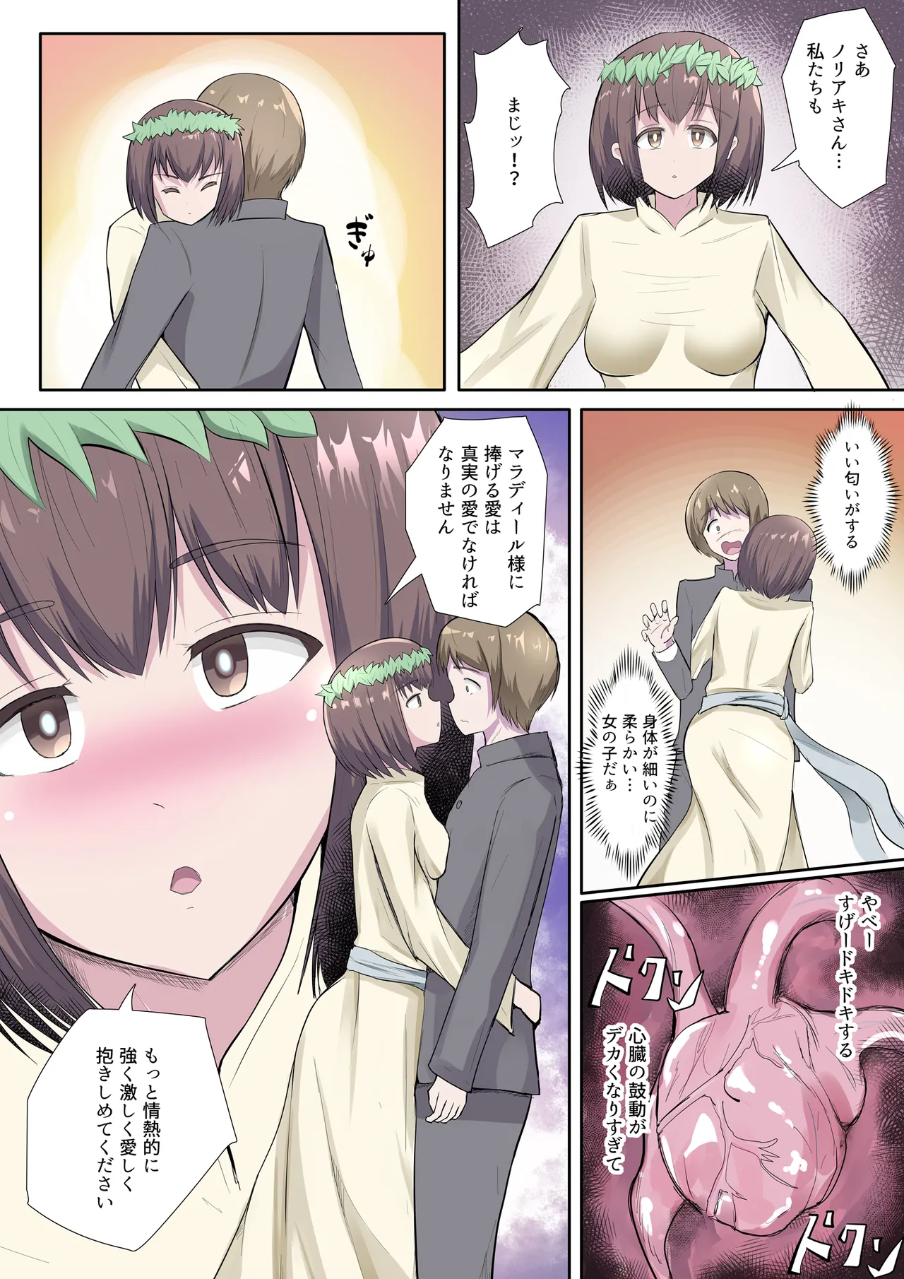 搾精教団～イニシエーション～ page 7 full