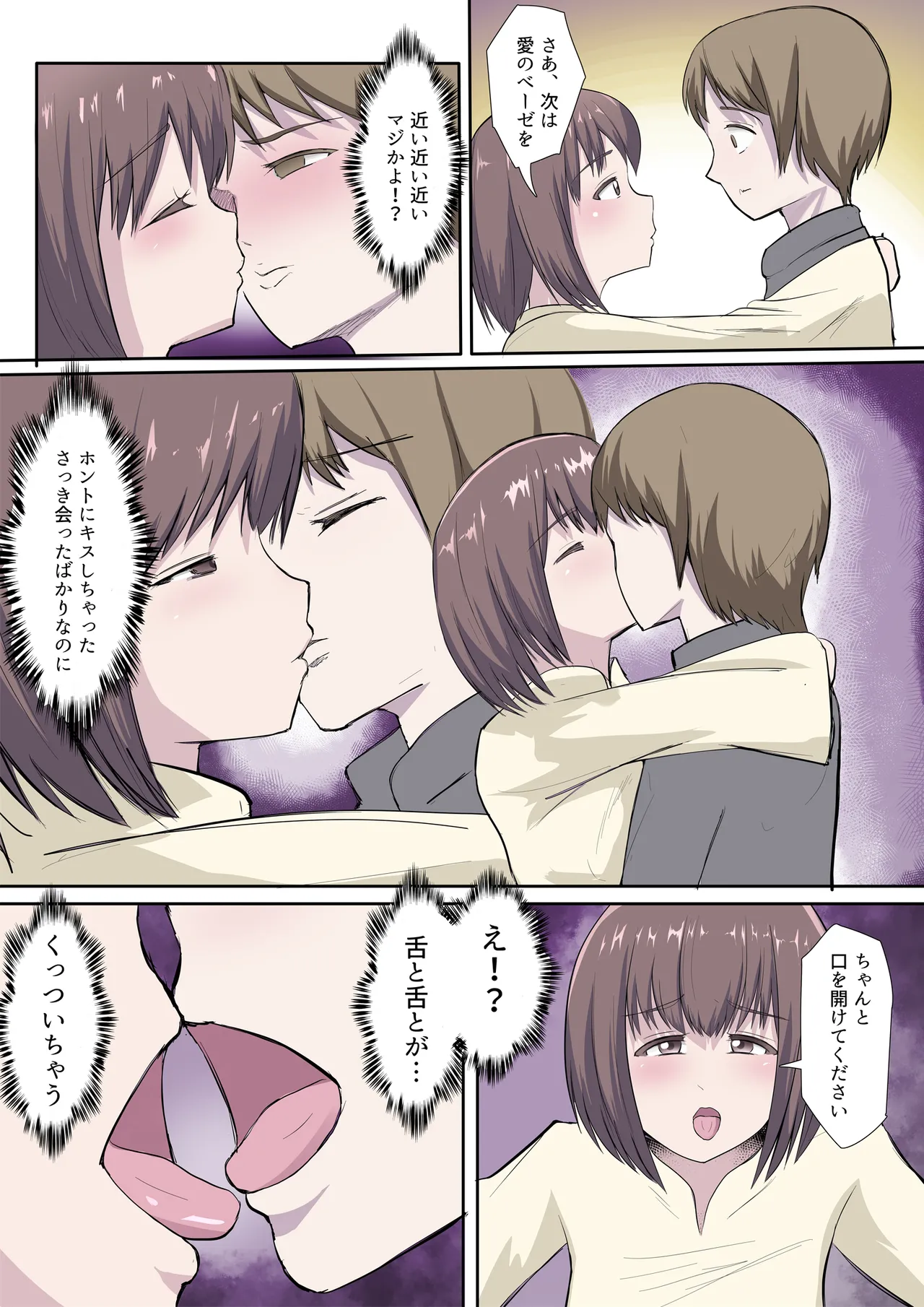 搾精教団～イニシエーション～ page 8 full