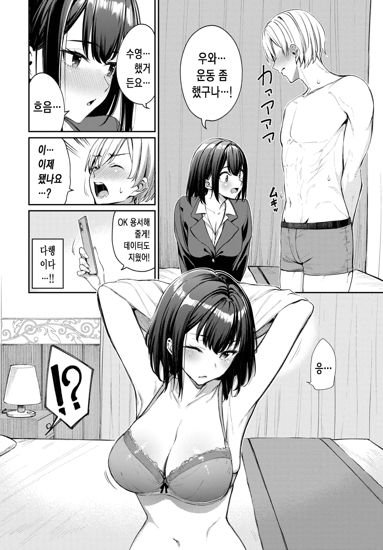 노래방에서 알바하다 OL과 찐으로 사랑에 빠진 이야기 page 11 full