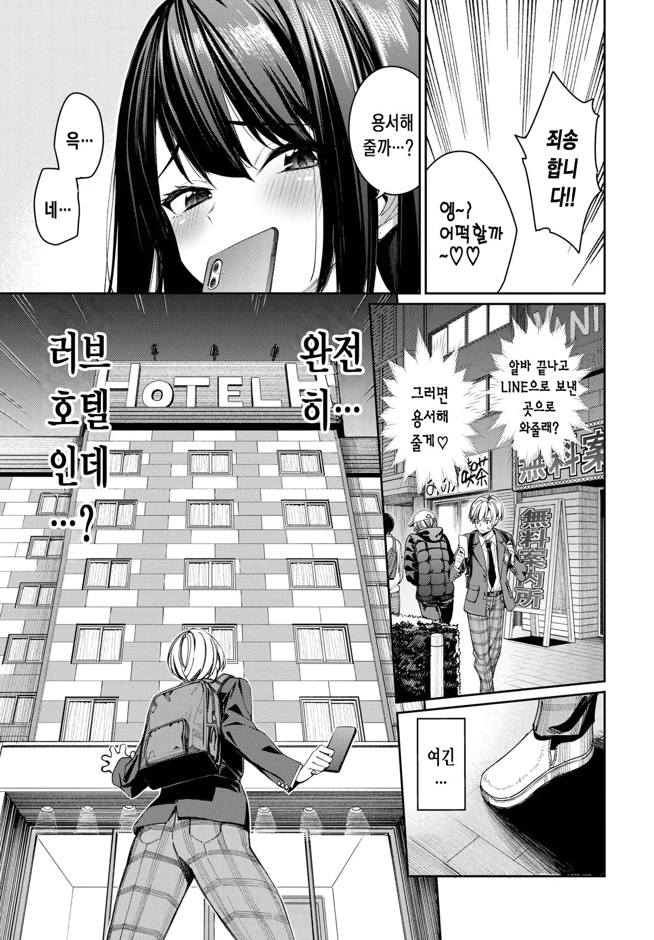 노래방에서 알바하다 OL과 찐으로 사랑에 빠진 이야기 page 8 full