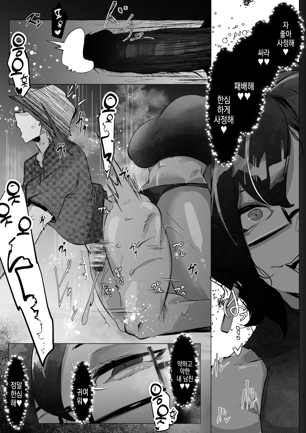 Downer Onee-san to Tsukiatte Ichaicha suru dake no Hanashi  | 다우너 누나와 사귀며 속삭이는 이야기 page 7 full