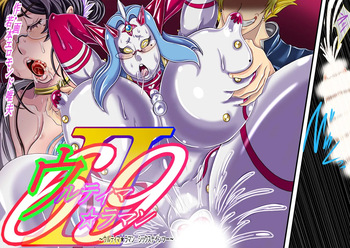 [ん・ドゥール・エロモン堂]ウルティマ★ラマン69・02 cover