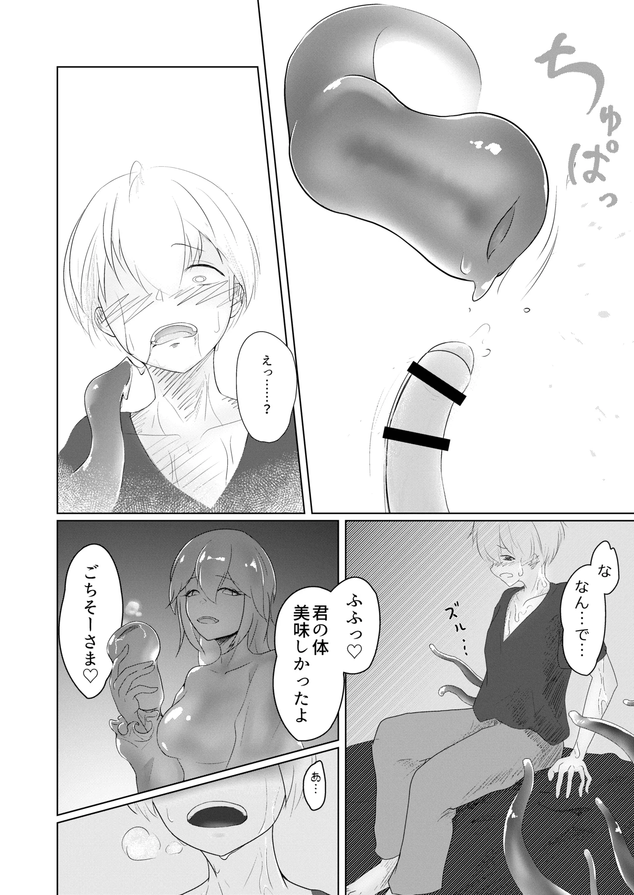 Inma Seiroku: Suraimu Musume hen page 12 full
