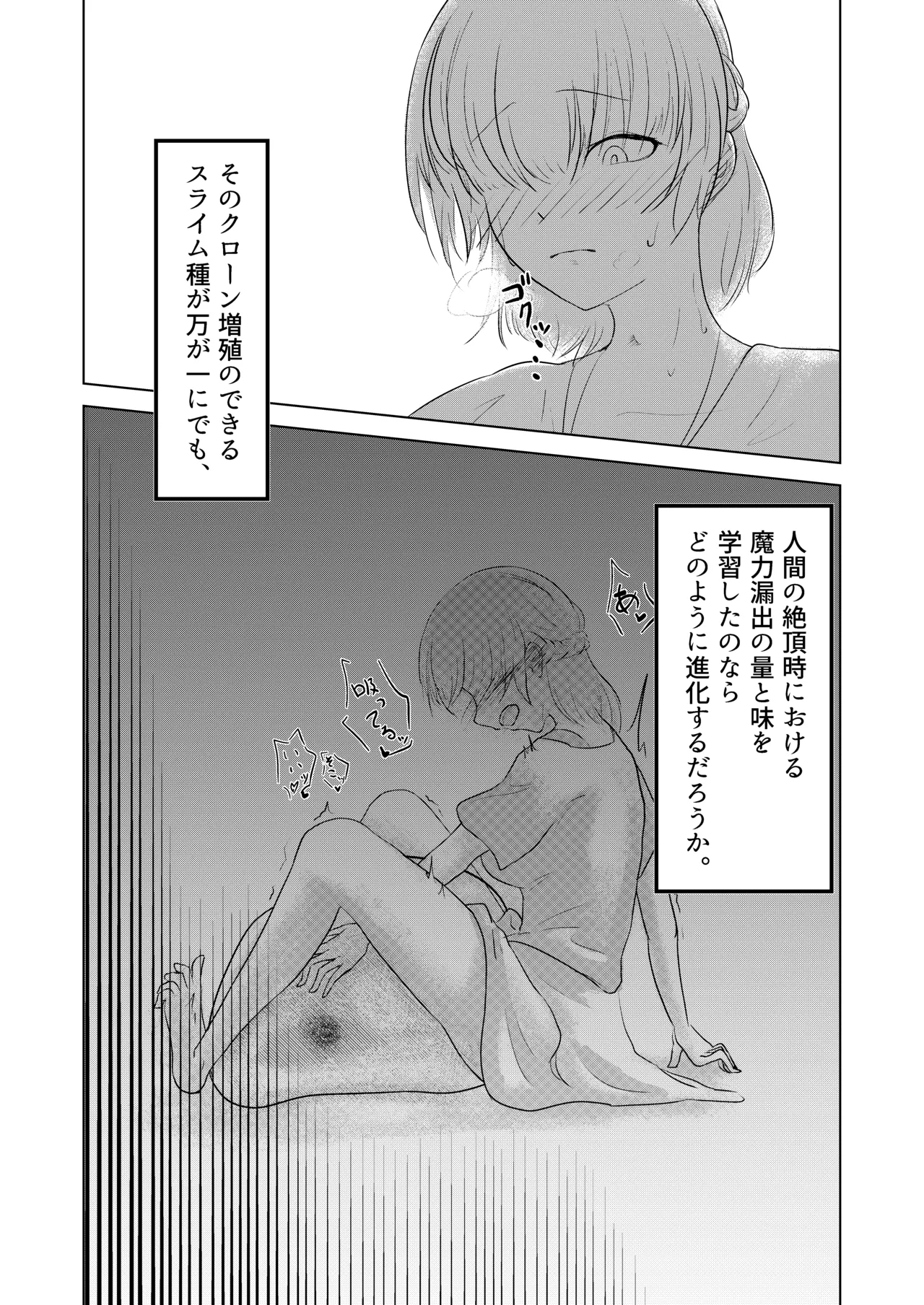 Inma Seiroku: Suraimu Musume hen page 3 full