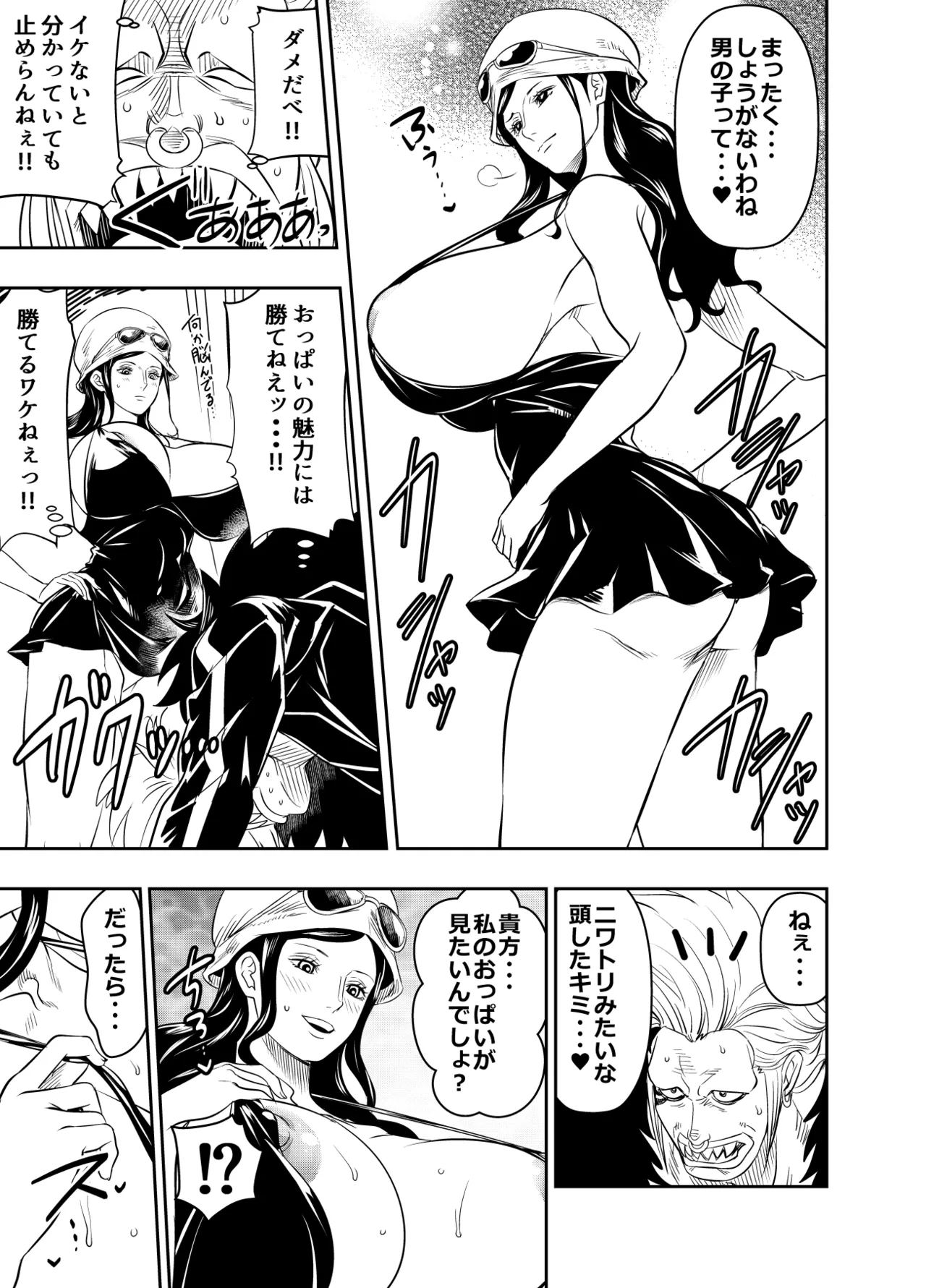 Osuwaani Request Itadaita Mono Desu page 3 full