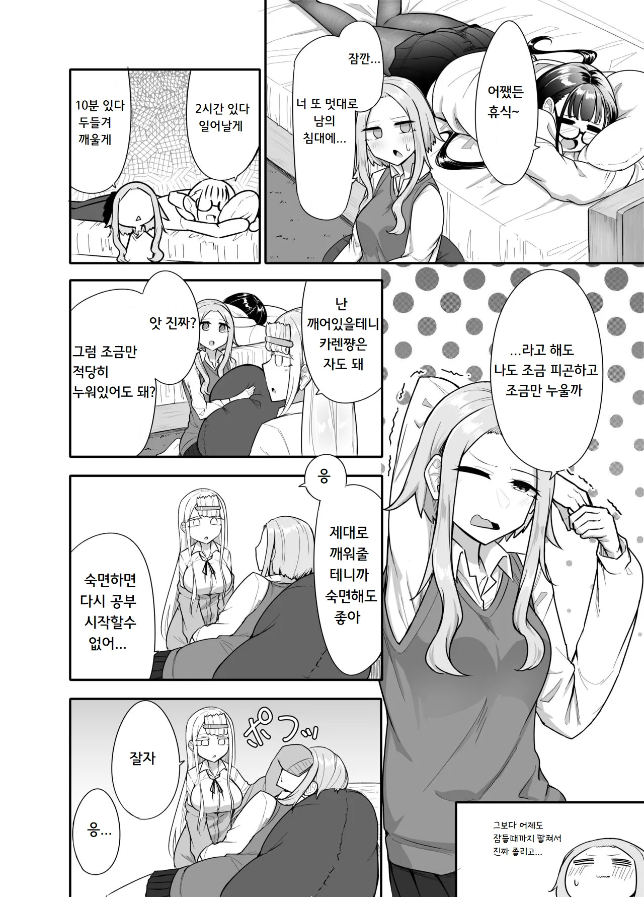 Futanari na Koto ga Yuujin ni Barete Ite... | 후타나리인걸 친구에게 들켜버려서... page 11 full