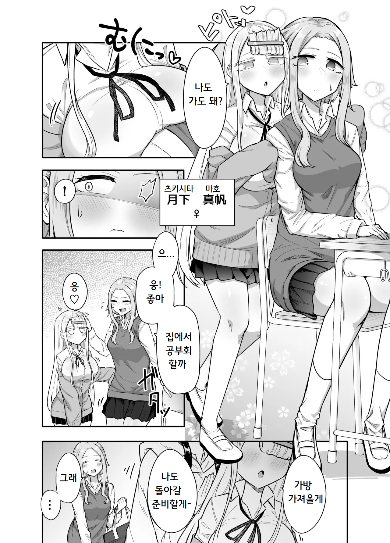 Futanari na Koto ga Yuujin ni Barete Ite... | 후타나리인걸 친구에게 들켜버려서... page 5 full