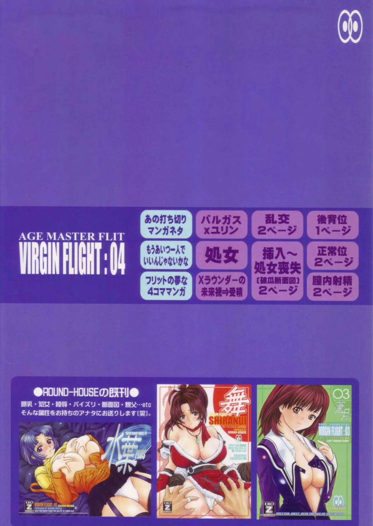 AGE MASTER FLIT VIRGIN FLIGHT: 04 | AGE마스터 플리트 page 2 full
