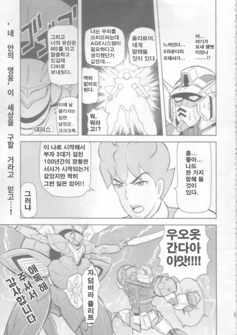 AGE MASTER FLIT VIRGIN FLIGHT: 04 | AGE마스터 플리트 page 5 full