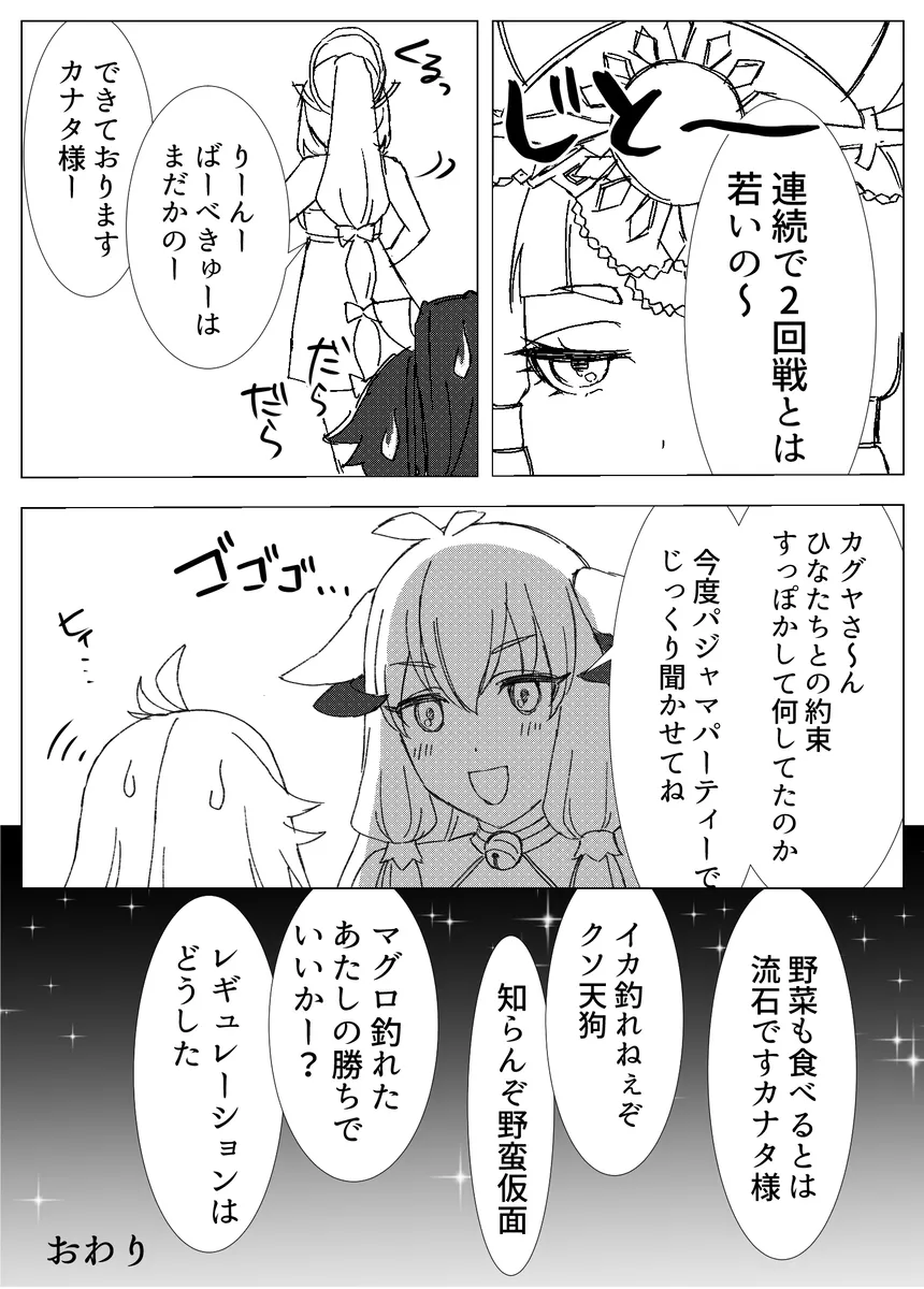 mata subakagu manga o kakimashita page 2 full