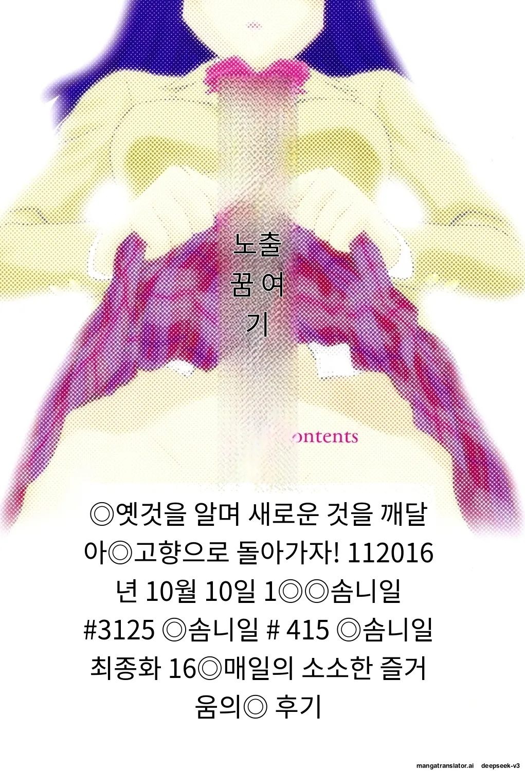 Roshutsu de Yume Gokochi♡ page 3 full