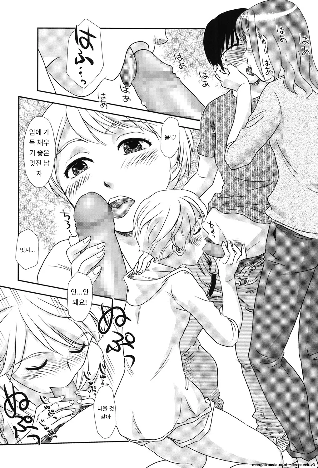 Roshutsu de Yume Gokochi♡ page 7 full