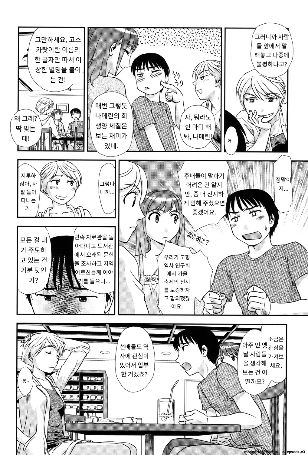 Roshutsu de Yume Gokochi♡ page 9 full