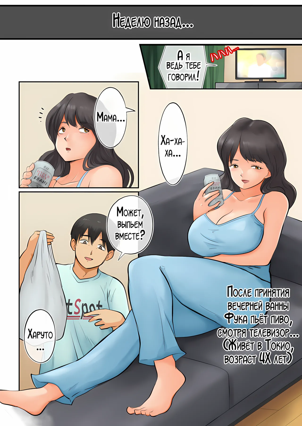 Haha to Osake Nondara erai Kotoninarimashita | Когда я выпивал вместе с мамой, случилось нечто невероятное! page 6 full