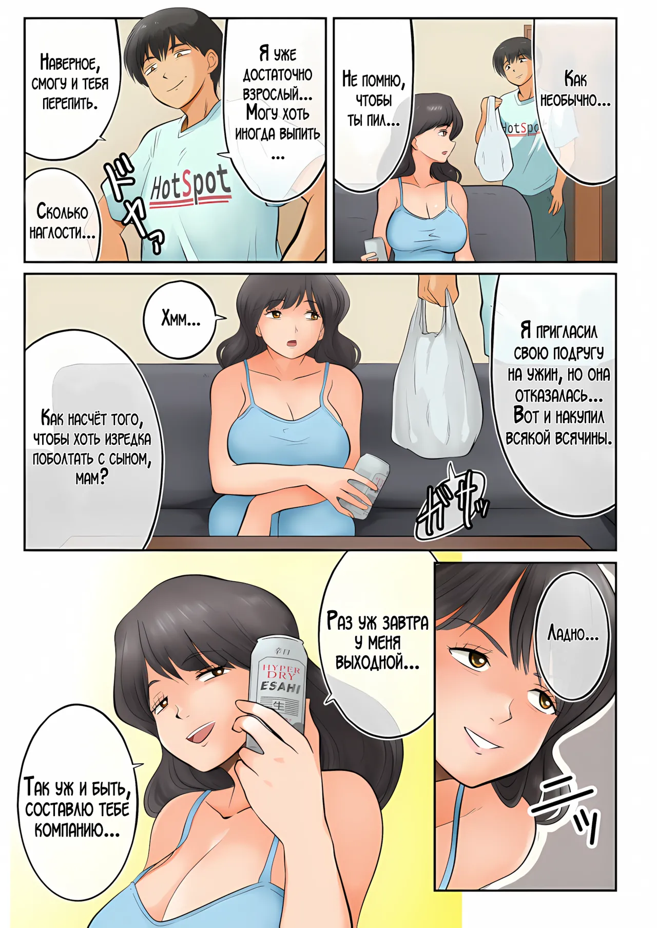 Haha to Osake Nondara erai Kotoninarimashita | Когда я выпивал вместе с мамой, случилось нечто невероятное! page 7 full