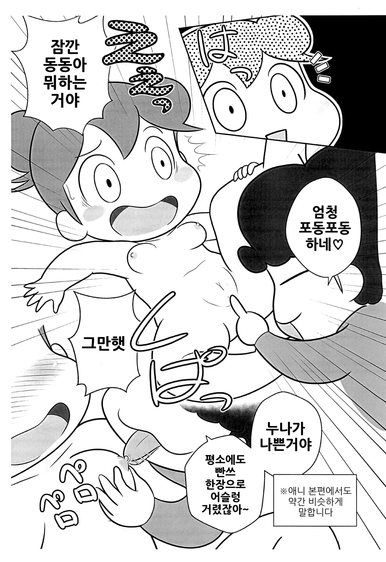 YuzuPiko | 유즈피코 page 11 full