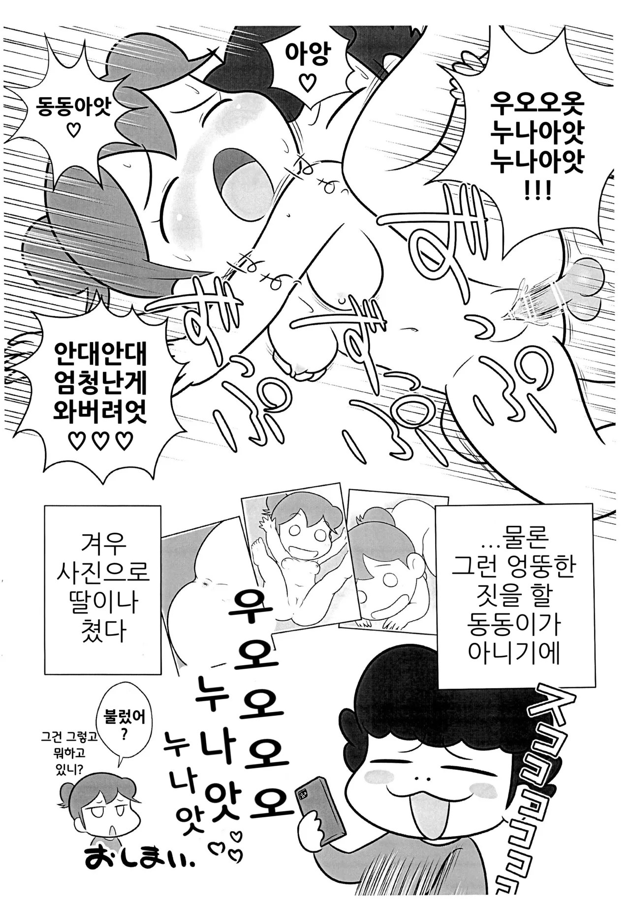 YuzuPiko | 유즈피코 page 12 full