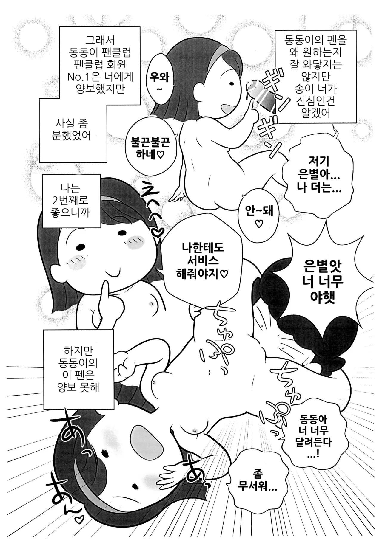 YuzuPiko | 유즈피코 page 6 full
