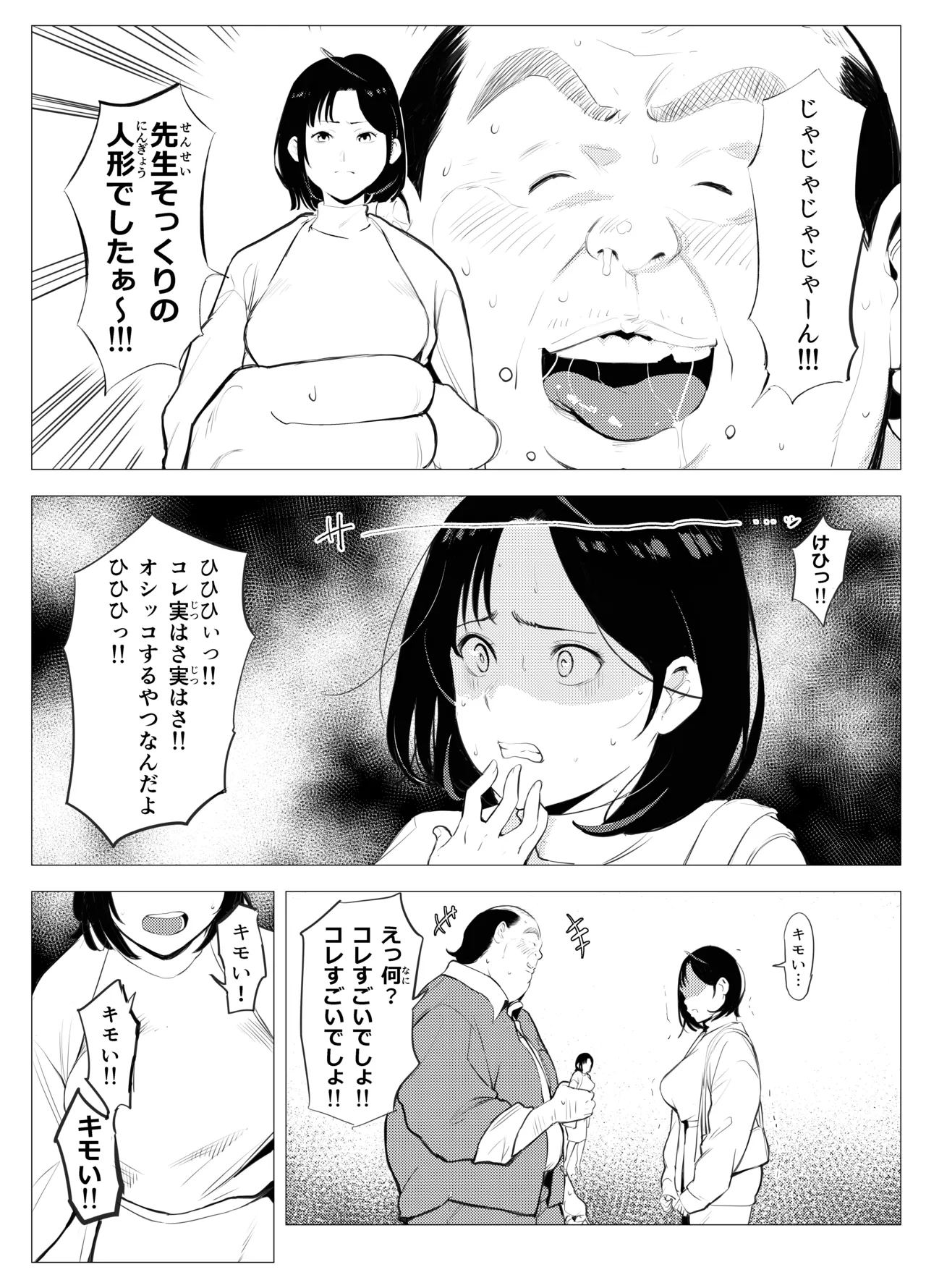 オワコン学園〜底辺用務員の赤ちゃんプレゼント大作戦ノ巻〜 page 11 full