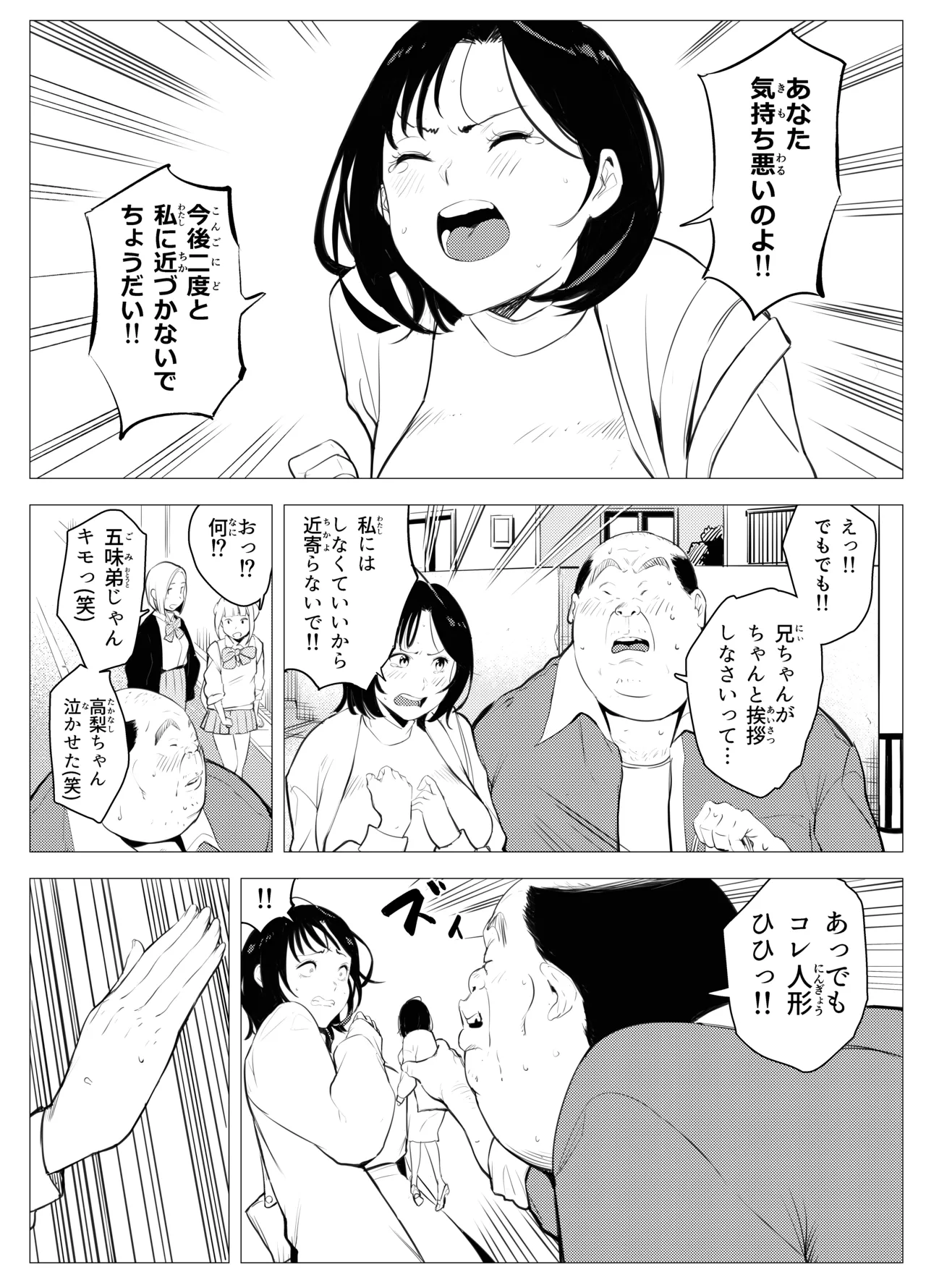 オワコン学園〜底辺用務員の赤ちゃんプレゼント大作戦ノ巻〜 page 12 full