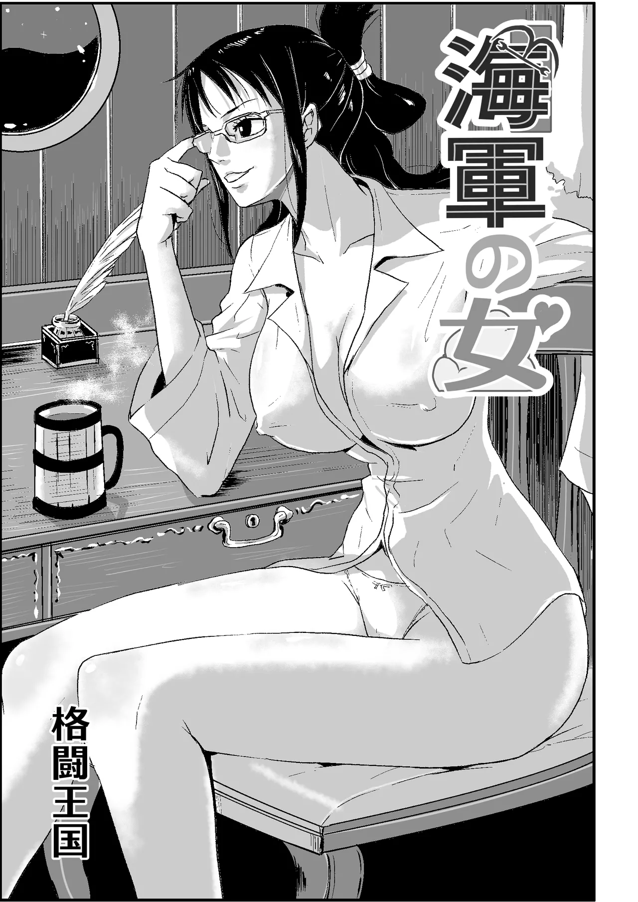 Kaigun no Onna | A Woman In The Marines page 2 full