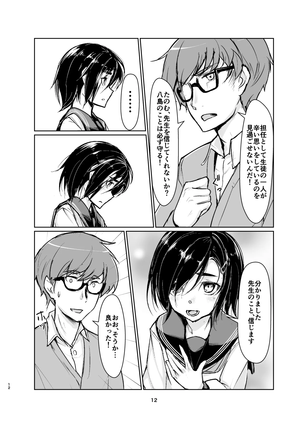 Rengesou Soushuuhen page 11 full