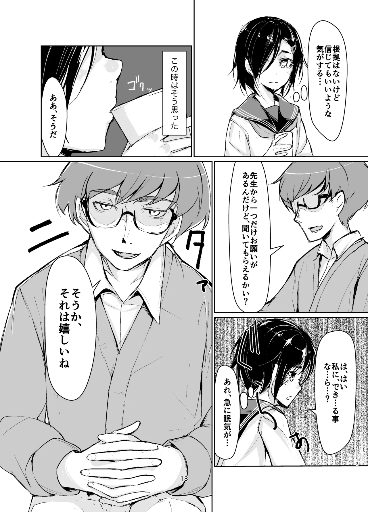 Rengesou Soushuuhen page 12 full