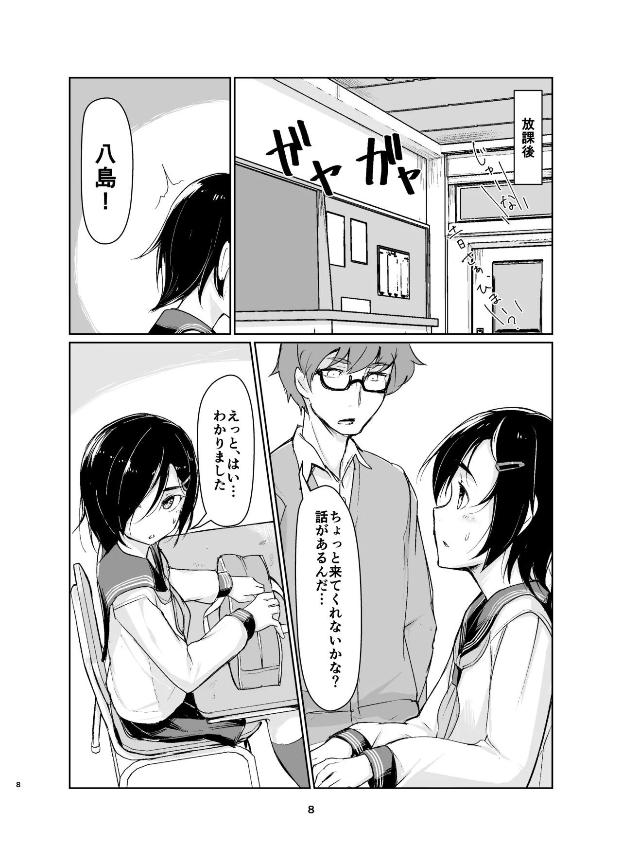 Rengesou Soushuuhen page 7 full