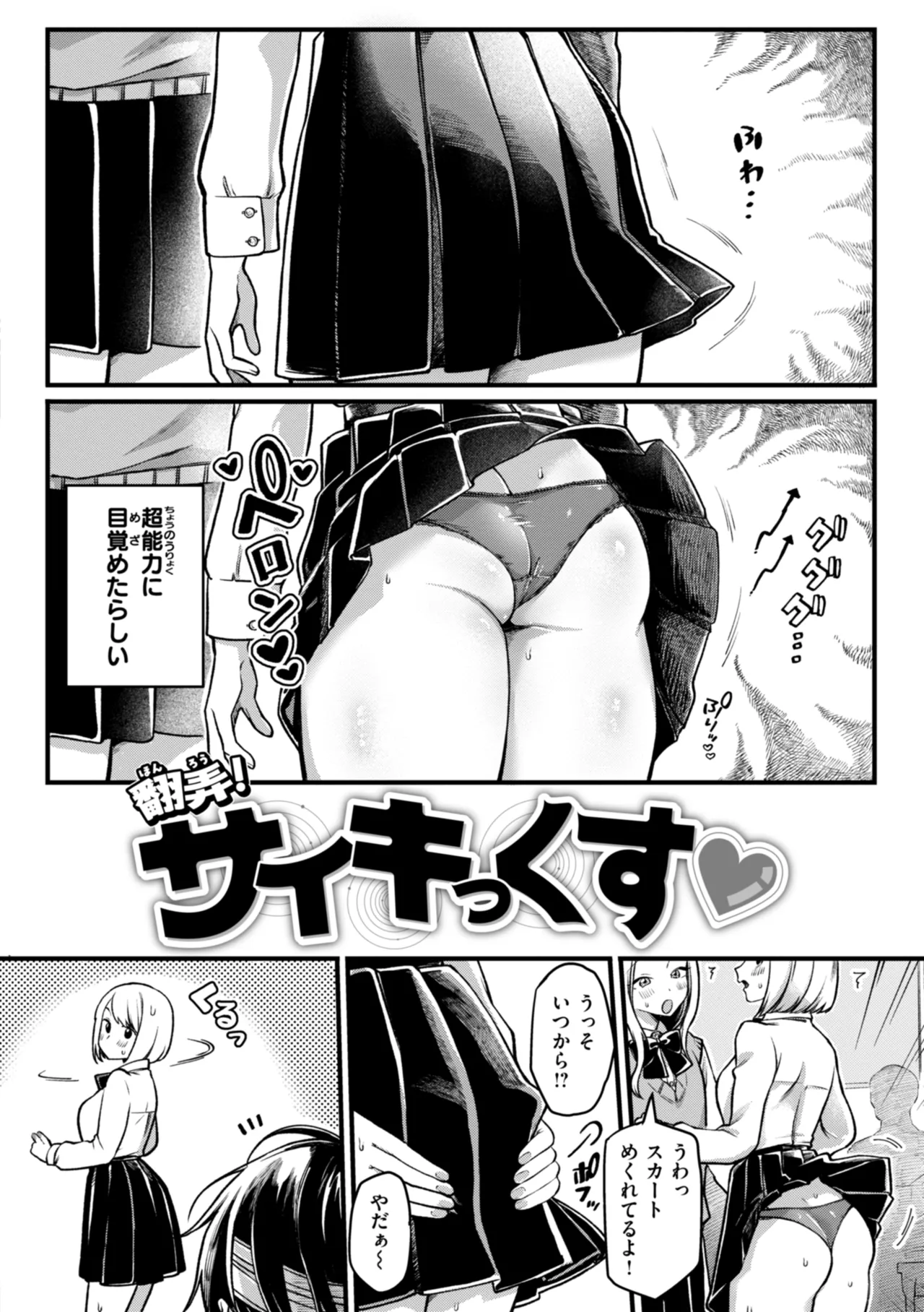 Bitch of Venus page 6 full