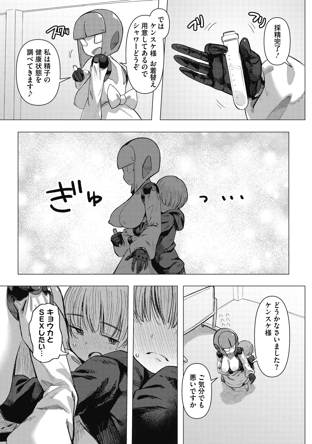 COMIC GAIRA Vol. 10 page 12 full