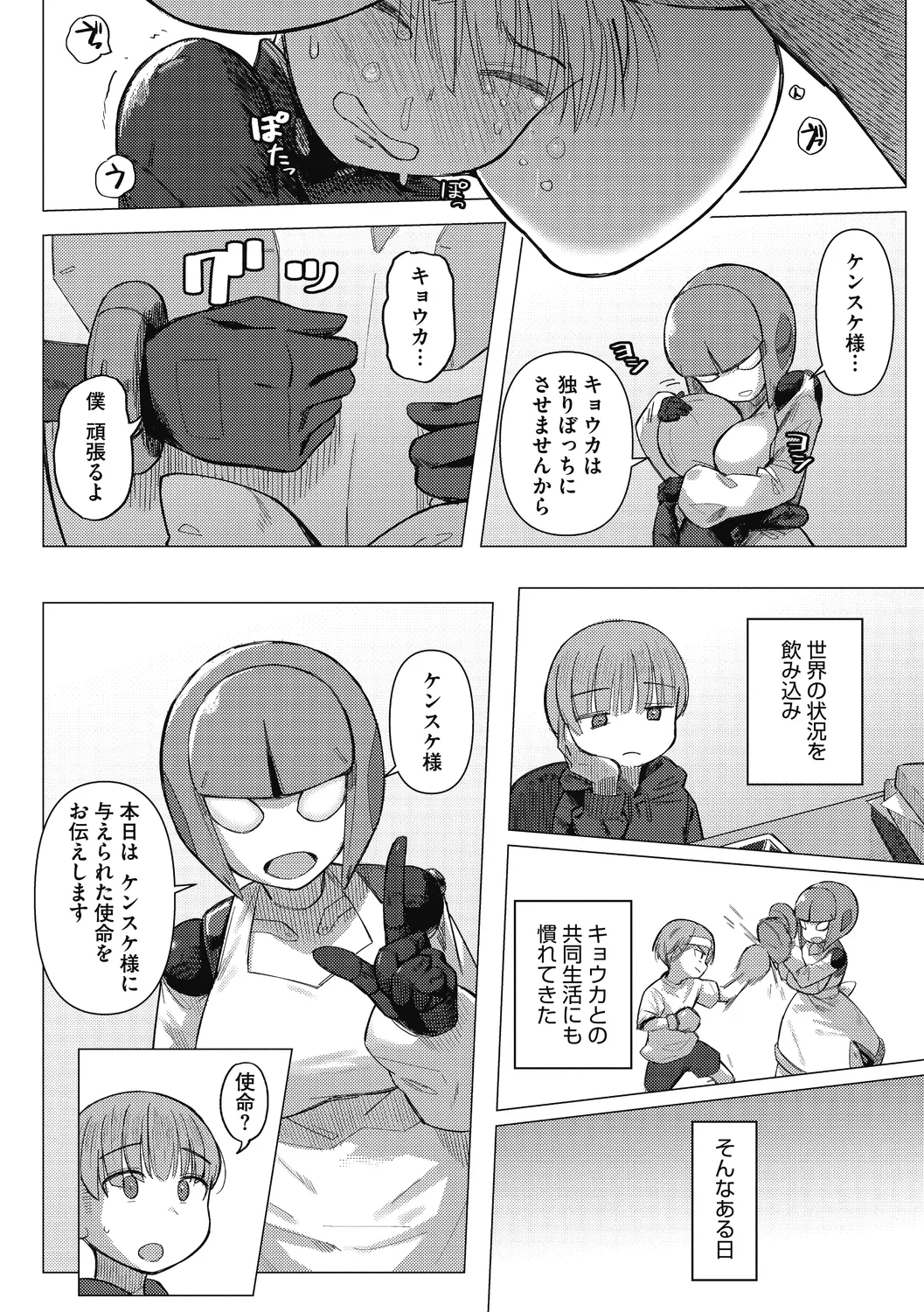COMIC GAIRA Vol. 10 page 5 full