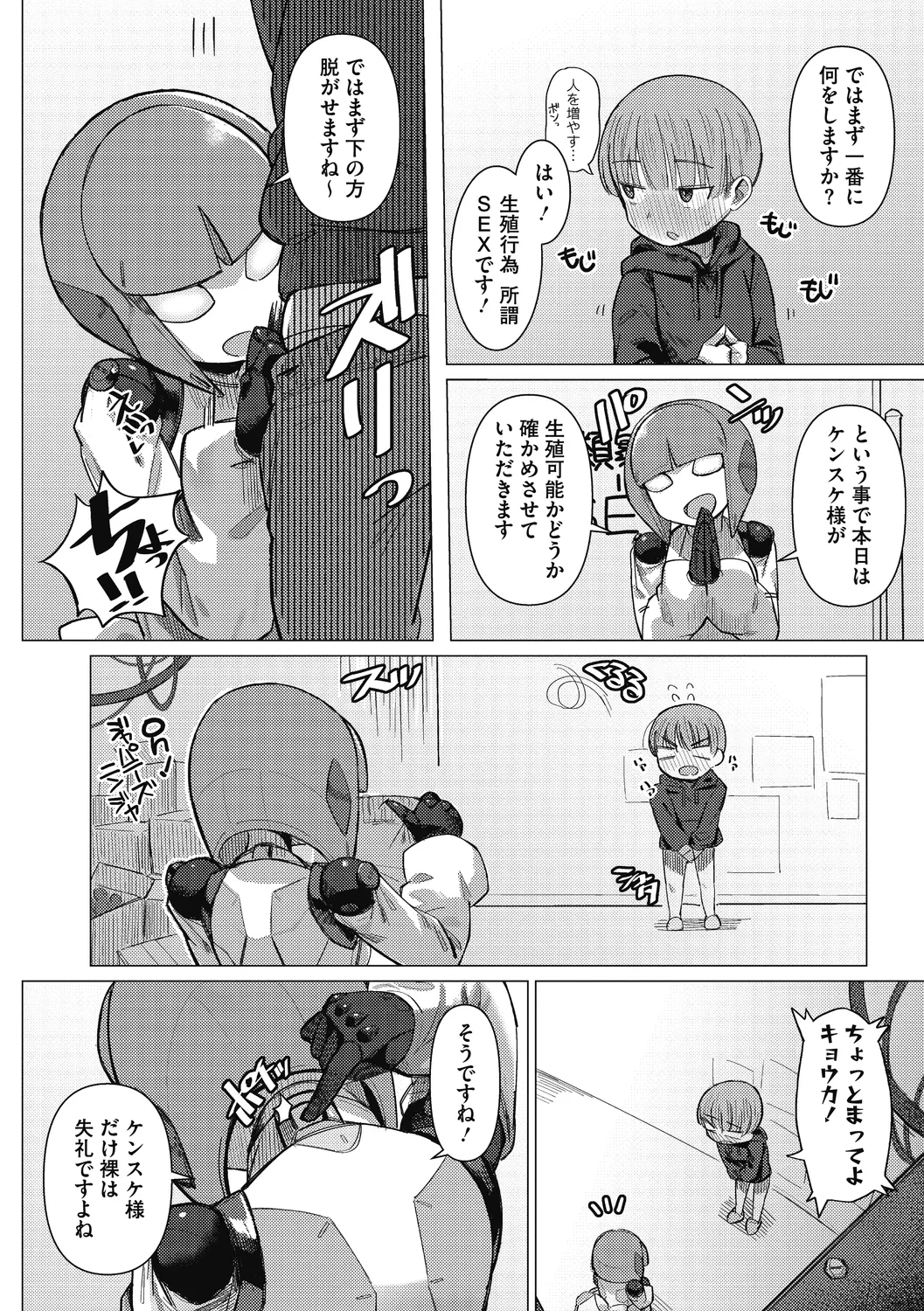 COMIC GAIRA Vol. 10 page 7 full