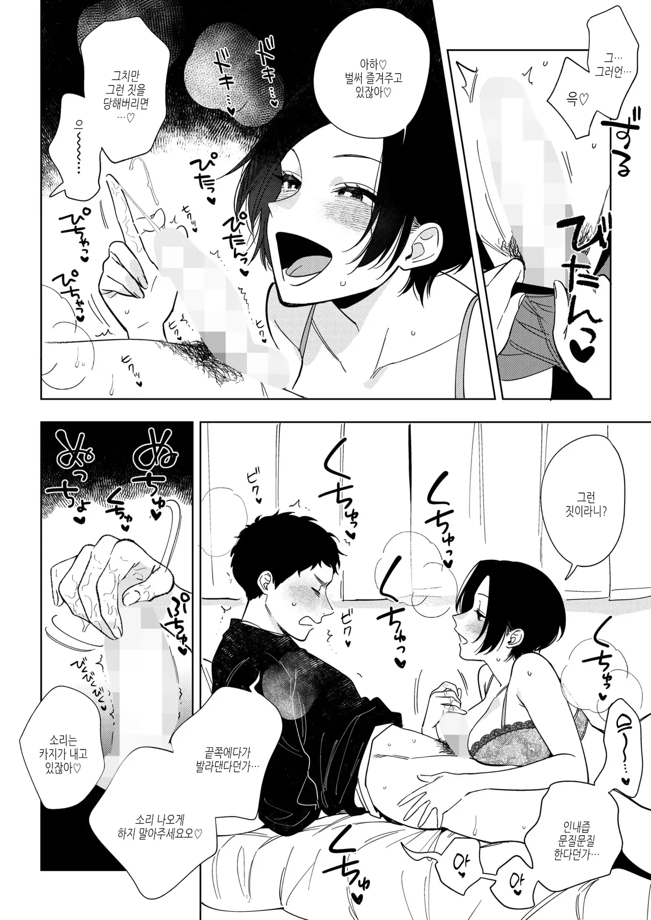 Muramata-san no Aijou Ch. 4  무라마타 씨의 애정4 page 10 full