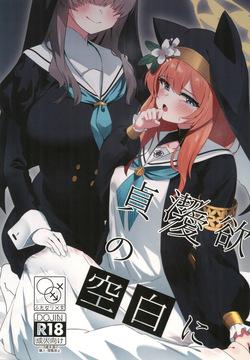 Teiketsu to Aiyoku no Kuuhaku ni | In a vacuum of chastity and lust