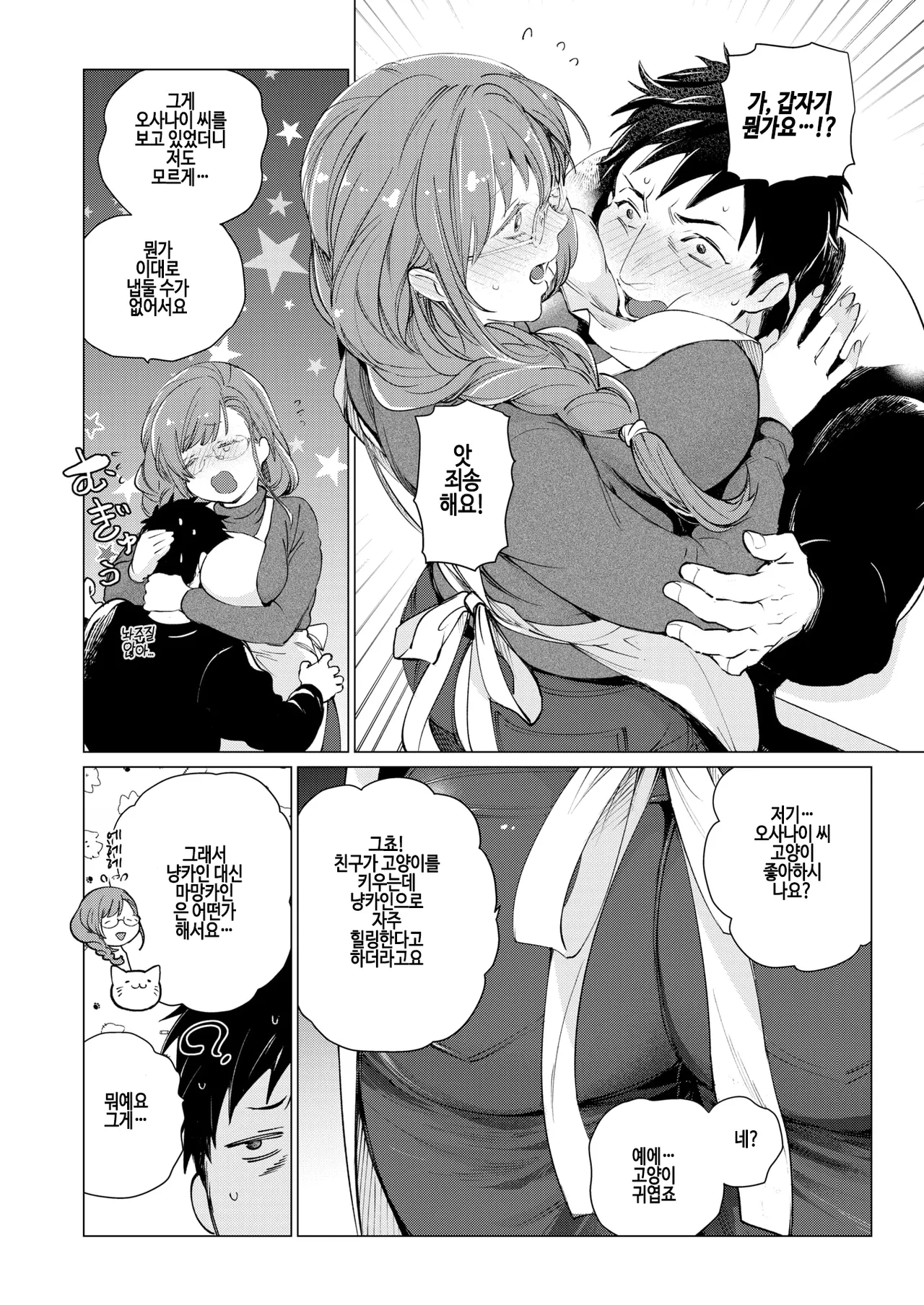 O manma suitai! page 10 full