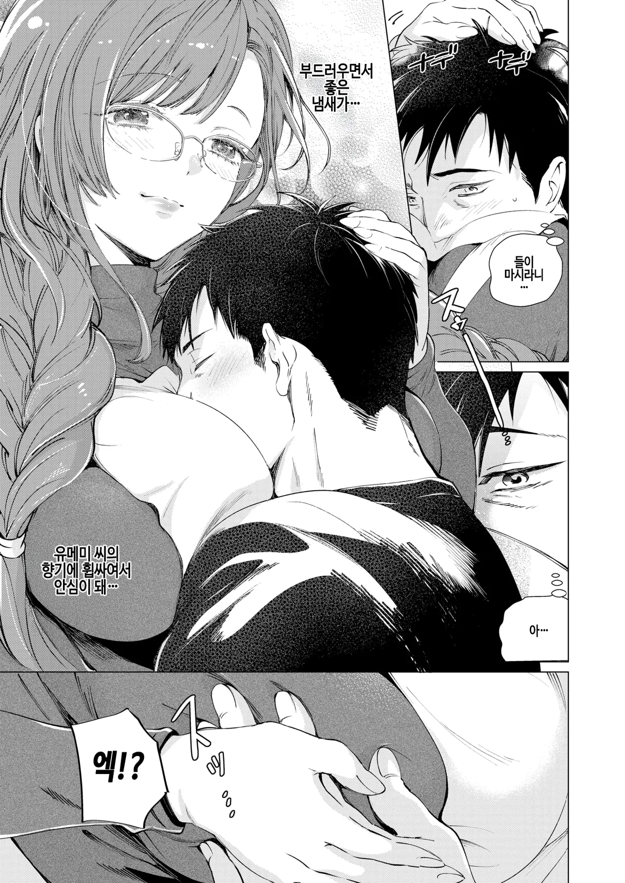 O manma suitai! page 11 full