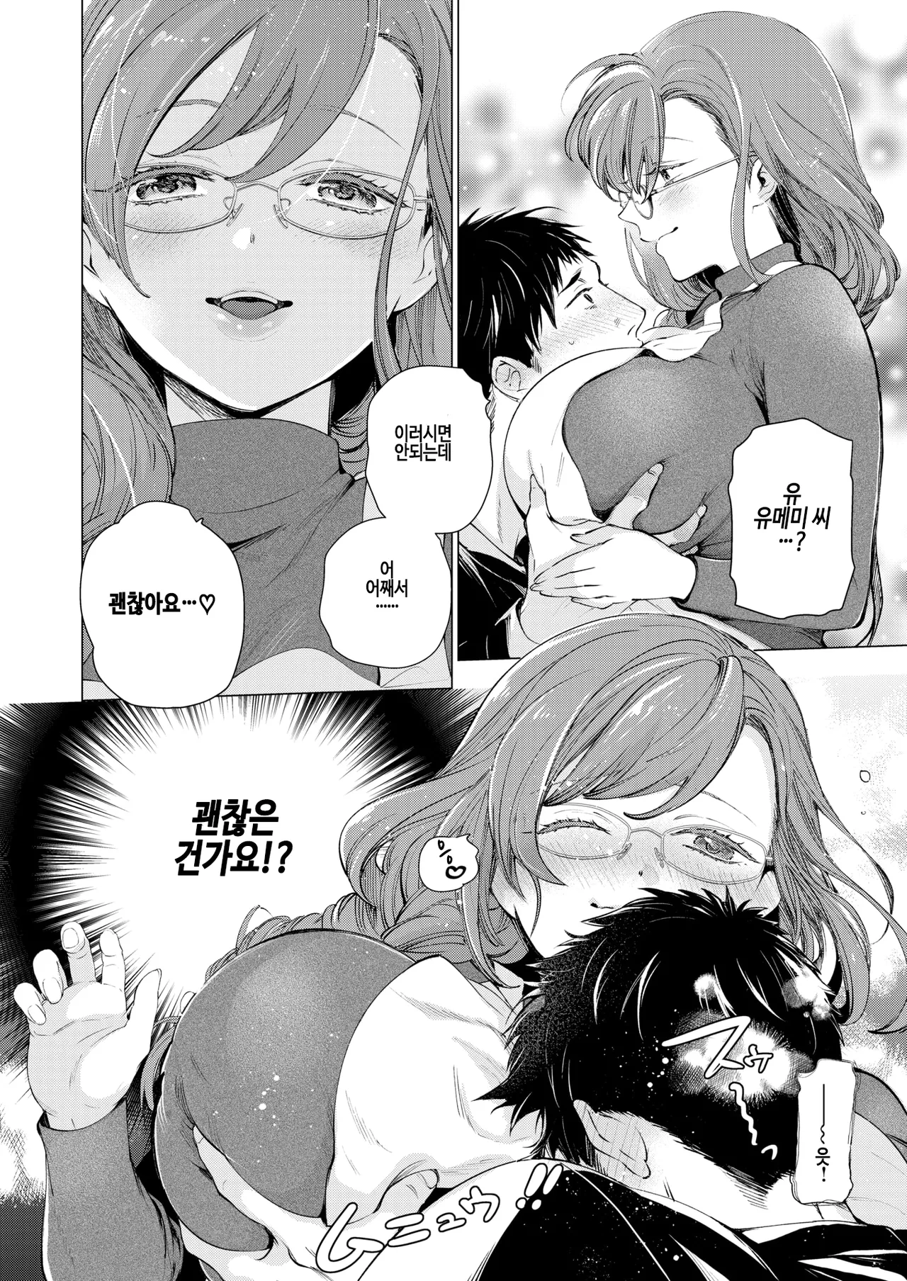 O manma suitai! page 12 full