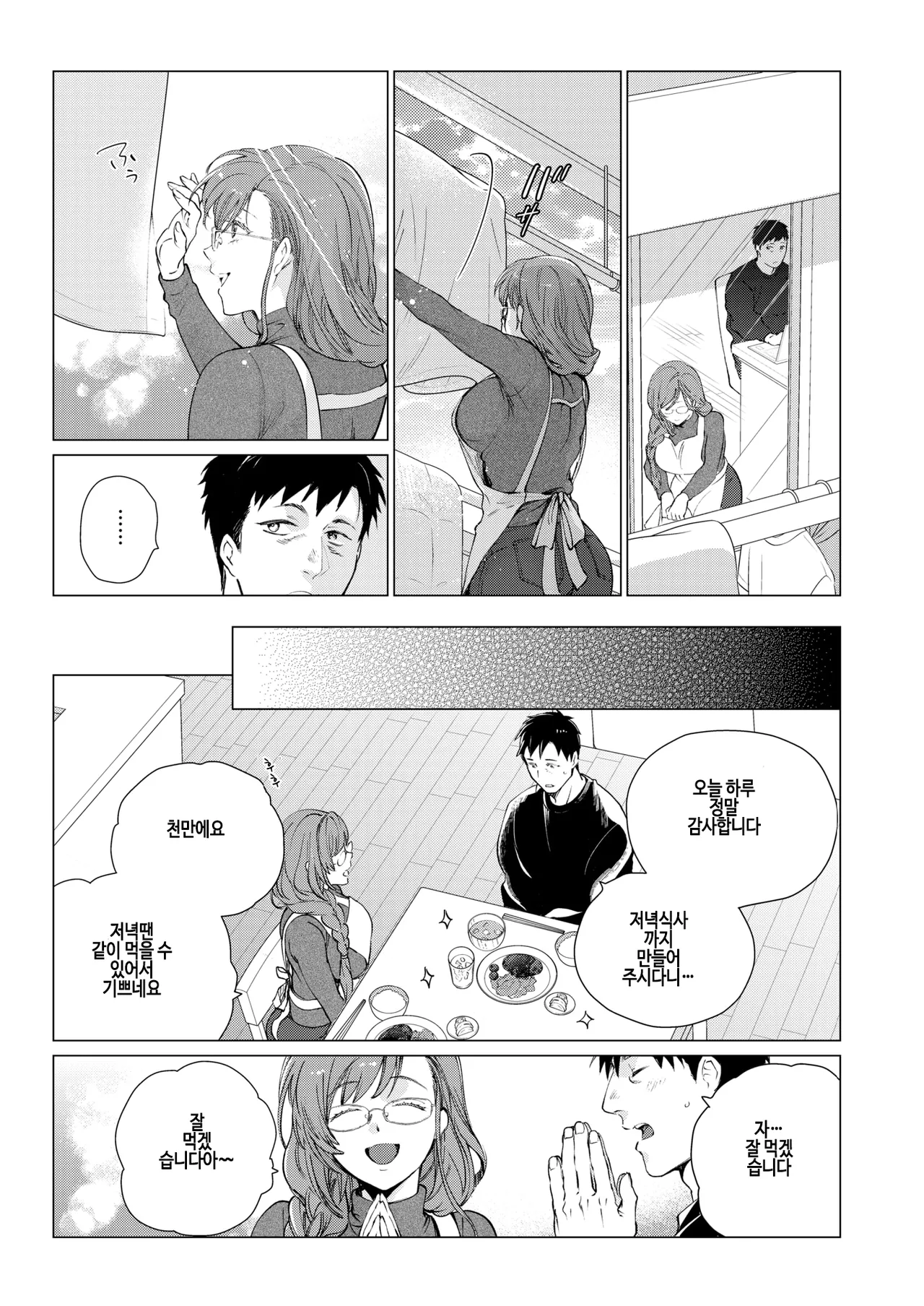 O manma suitai! page 7 full