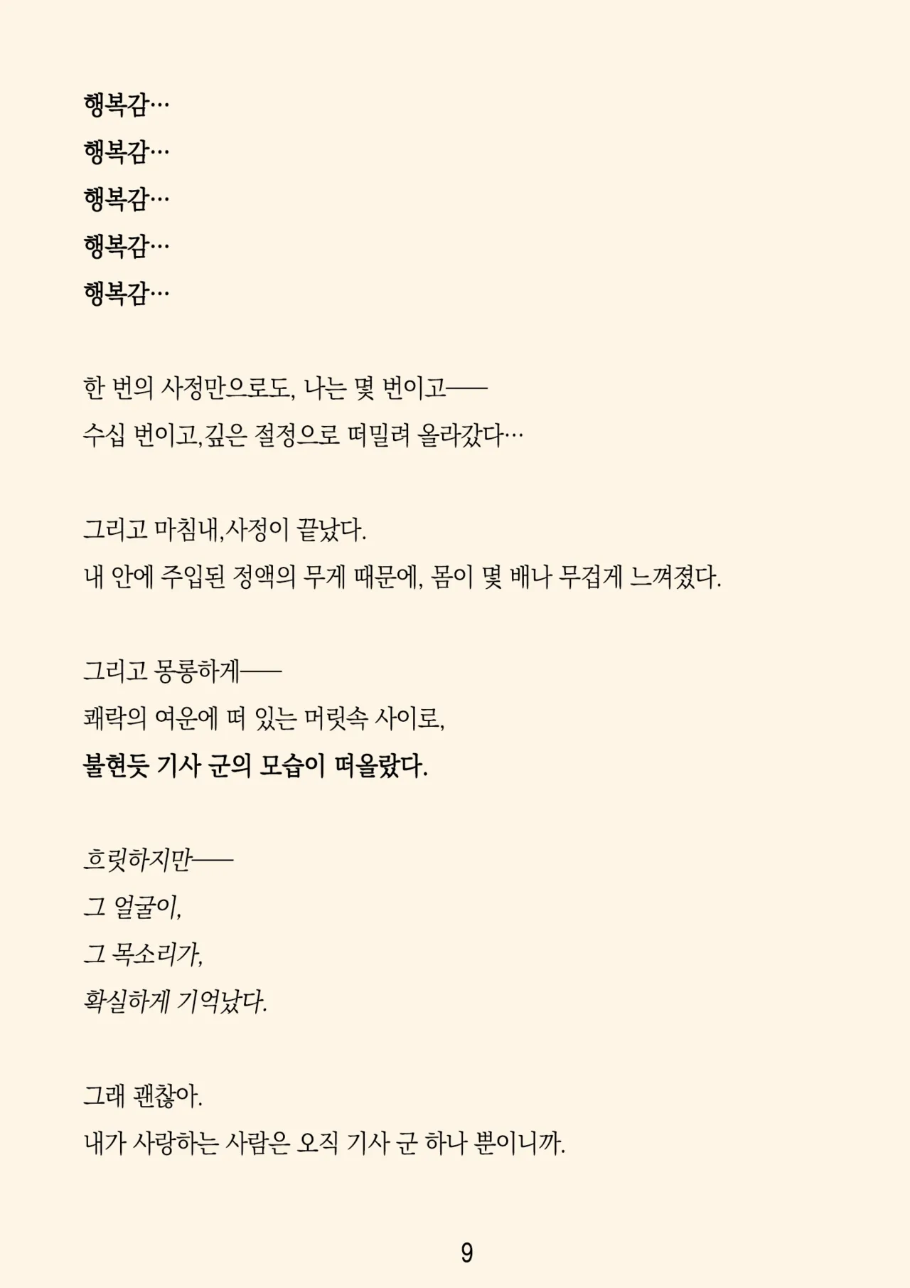 Re:LoSt page 12 full