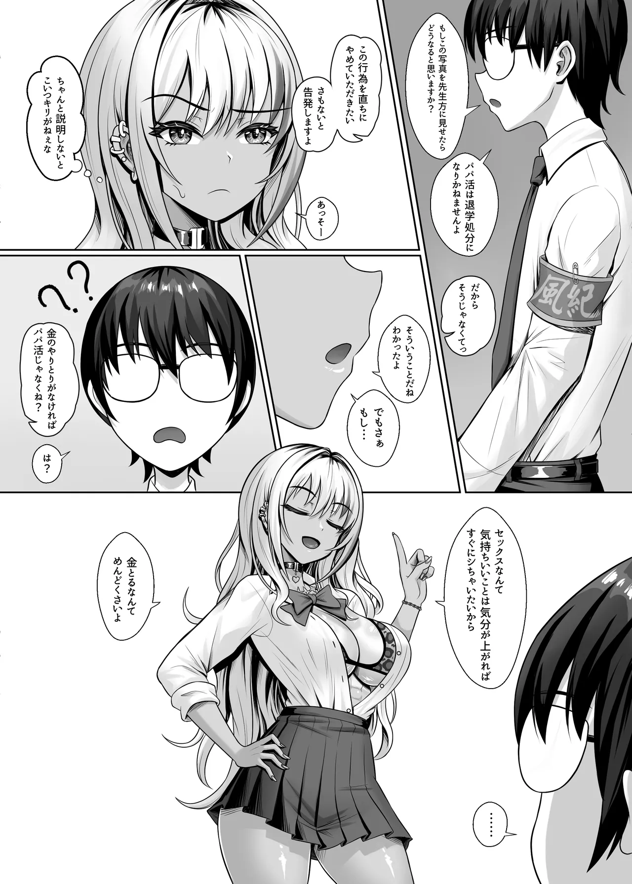 Class no Kuro Gal to Pakopako page 10 full